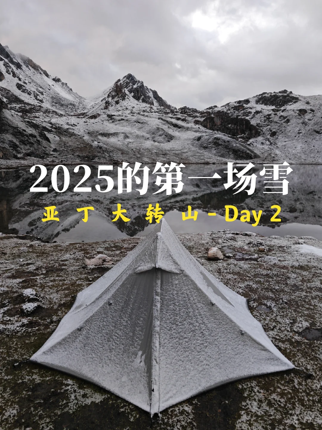 亚丁大转山：D2半路被拦截收费，以为被打劫