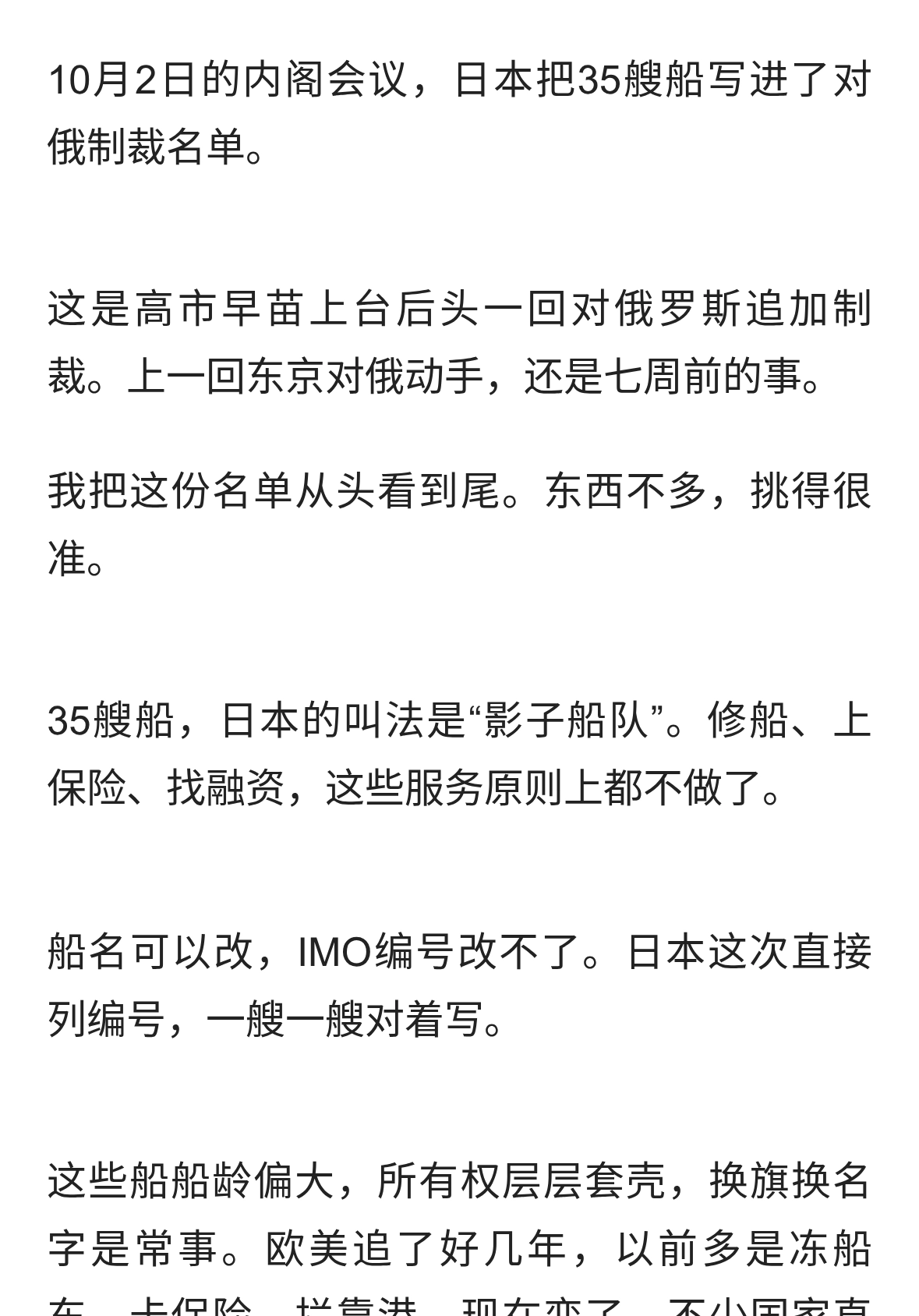 日本对俄首次制裁背后：35艘船能拉黑，天然气不能停