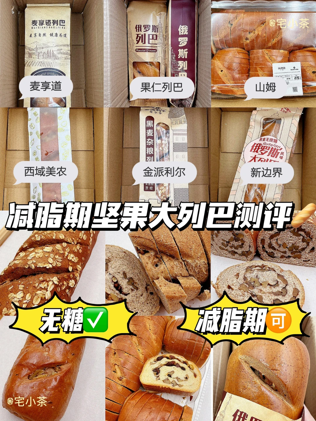 坚果大列巴全测评…吃了两个月列巴的大总结！