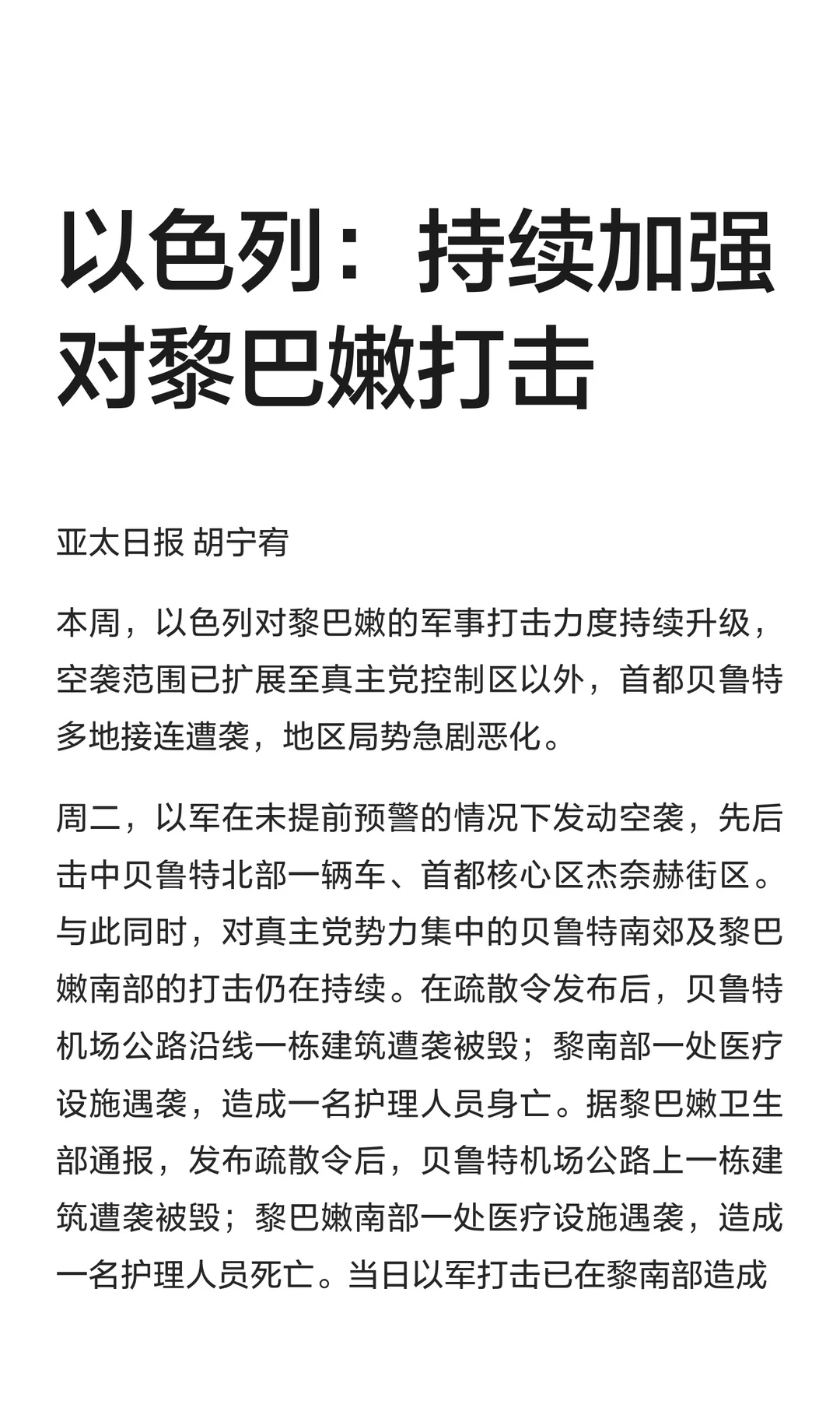 以色列：持续加强对黎巴嫩打击