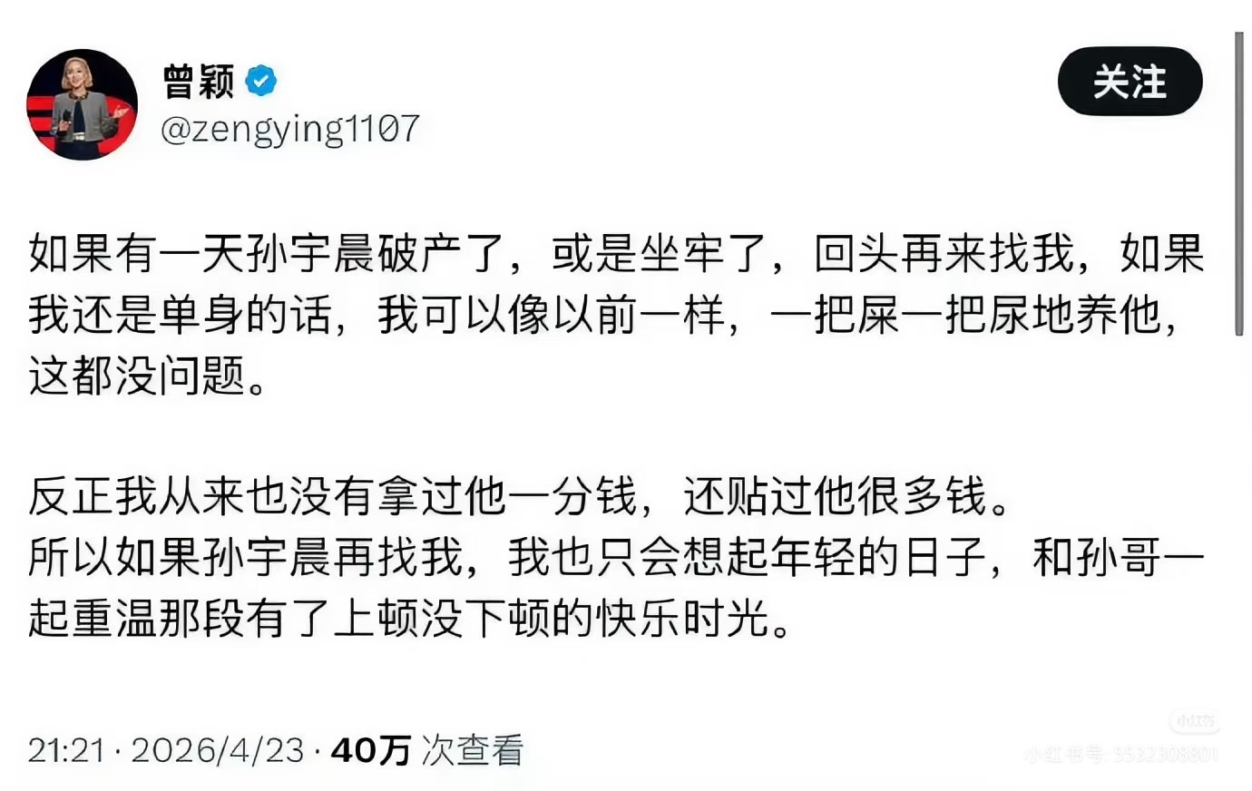 又是一个在情执的红尘苦海中苦苦纠缠挣扎的人……看了几篇她写的文，虽文笔锋利，可是这位曾小姐的心灵却不自由，情关难过，不死也会脱层皮。而这已经成为岁月长河里的幽暗，就请放过自己[祈祷]，明心见性，愿你早一天脱离苦海，心无挂碍，让恶缘远离，让善缘进来。
息心就是息灾[祈祷]。 ​