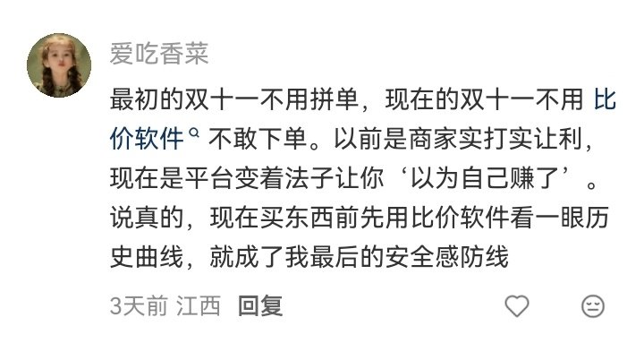 一代人有一代人的双十一 ​
