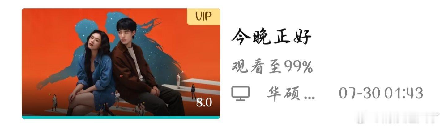 #马思纯[超话]# 只道当时是寻常，估计往后的很多年都不会再有那样一个正好的夜晚了。为什么发在马思纯超话里呢？因为和思纯最近的电影《今晚正好》有关，且听我细细道来，就当是写日记了。
         七月十号放了暑假，对于我们老师来说，放暑假确实是一年中最期待的事情。二十三号考了科四，晚上就从 ​