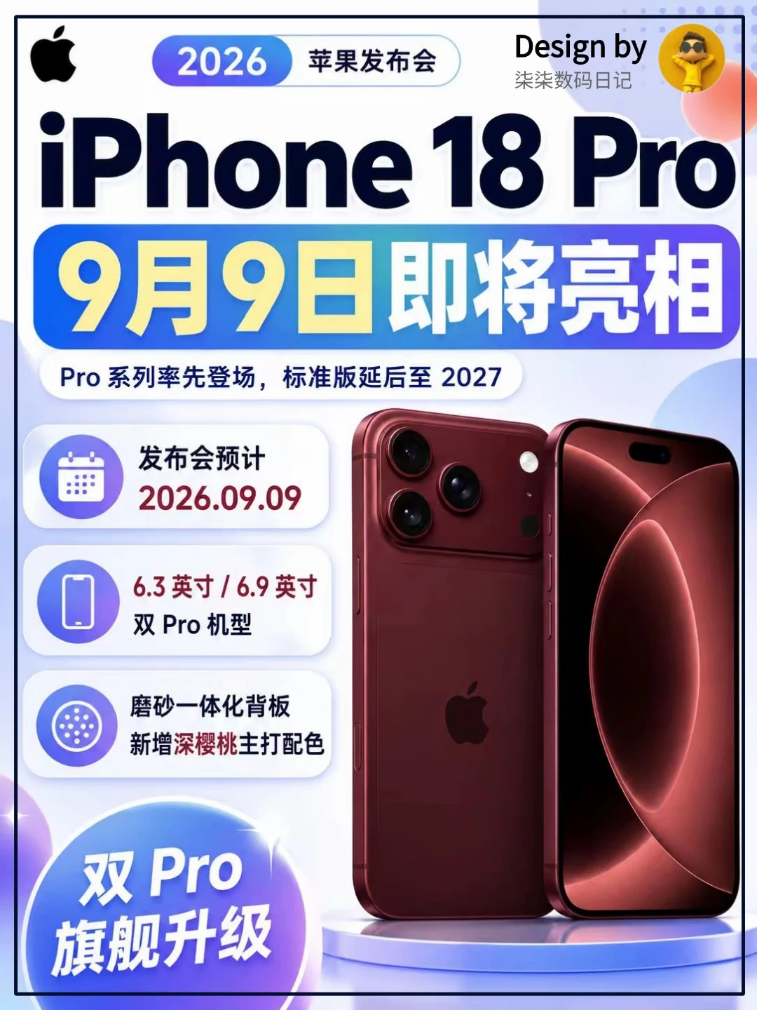 iPhone18Pro发布会倒计时🔥9月9日官宣！