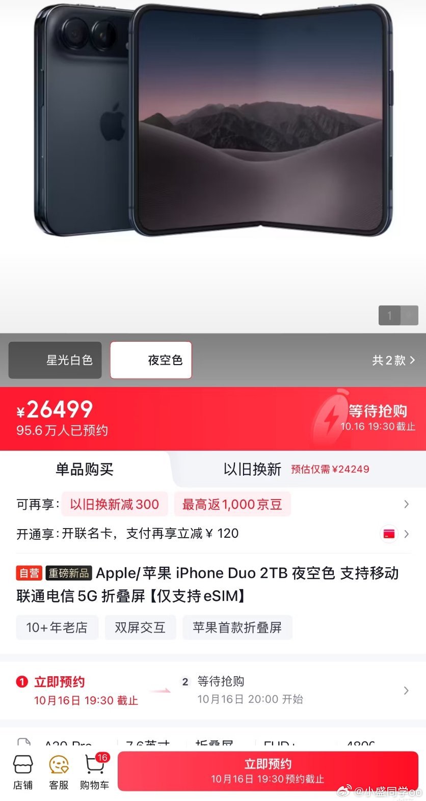 #苹果# 好好好，一个个嘴上都说消费降级，结果一打开京东的苹果折叠屏 iPhone Duo 的购买页，预约量已经要突破 100 万了 ​