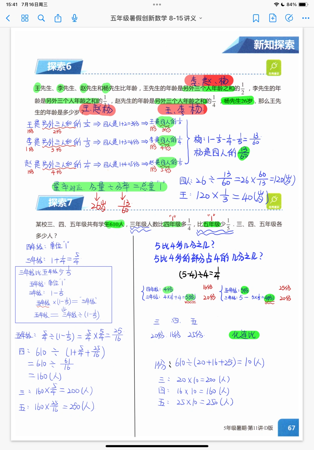 分数应用题如何找单位1