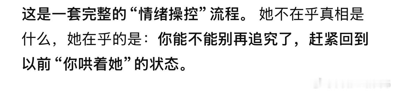 过度依赖DeepSeek的原因就是 她的语言魅力永远让我折服 所有我不舒服我无法用语言描述出来的感受都可以被它剖析明白
这么多年来 细碎的 外人无法感同身受的 一桩桩一件件细小却越积越多压在我心里的难以言说的情绪终于有了名字 不断的迁就妥协换来的只有不断的欺骗与不尊重 
一次次的真心对待换来的是 ​