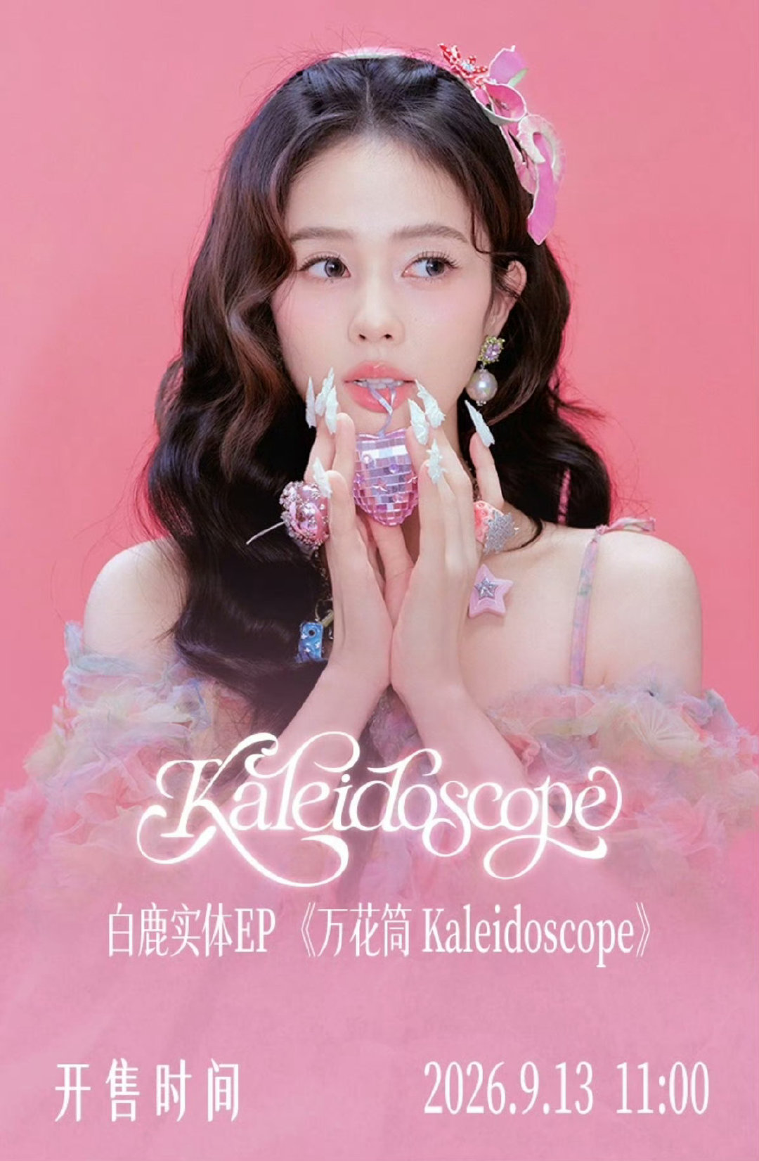 万🌸筒的花 是女顶流量花的🌸吧 ​