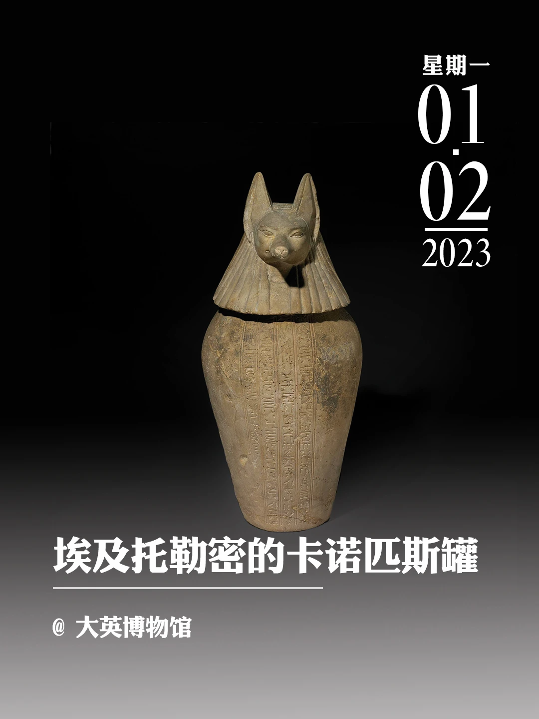 文物会说话｜埃及托勒密的卡诺匹斯罐