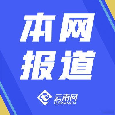 【云南34家企业参加中国国际中小企业博览会】9月3日至6日，第二十一届中国国际中小企业博览会在广州举行，主题聚焦人工智能赋能中小企业。云南展区组织了34家企业参展，集中展示了有色金属与生物医药领域的发展成果，推动企业对接国内外资源。 陈晓波） ​