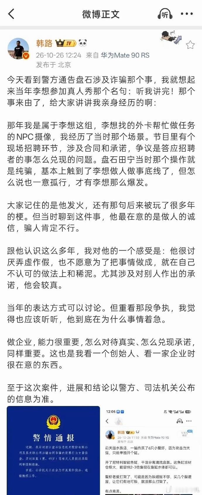 好多人还记得李想那个“听我讲完”的片段，之前不少路人看完，都觉得他性子急，情绪化。

韩路这次说出当年内情，其实不是李想小题大做，是对方合作招聘那边弄虚作假，不守约定，踩到底线了。他当场绷不住，只是接受不了这种欺骗，结果视频被剪得七零八落，被误会抹黑好久。

干这行久了真的有感触，大 ​