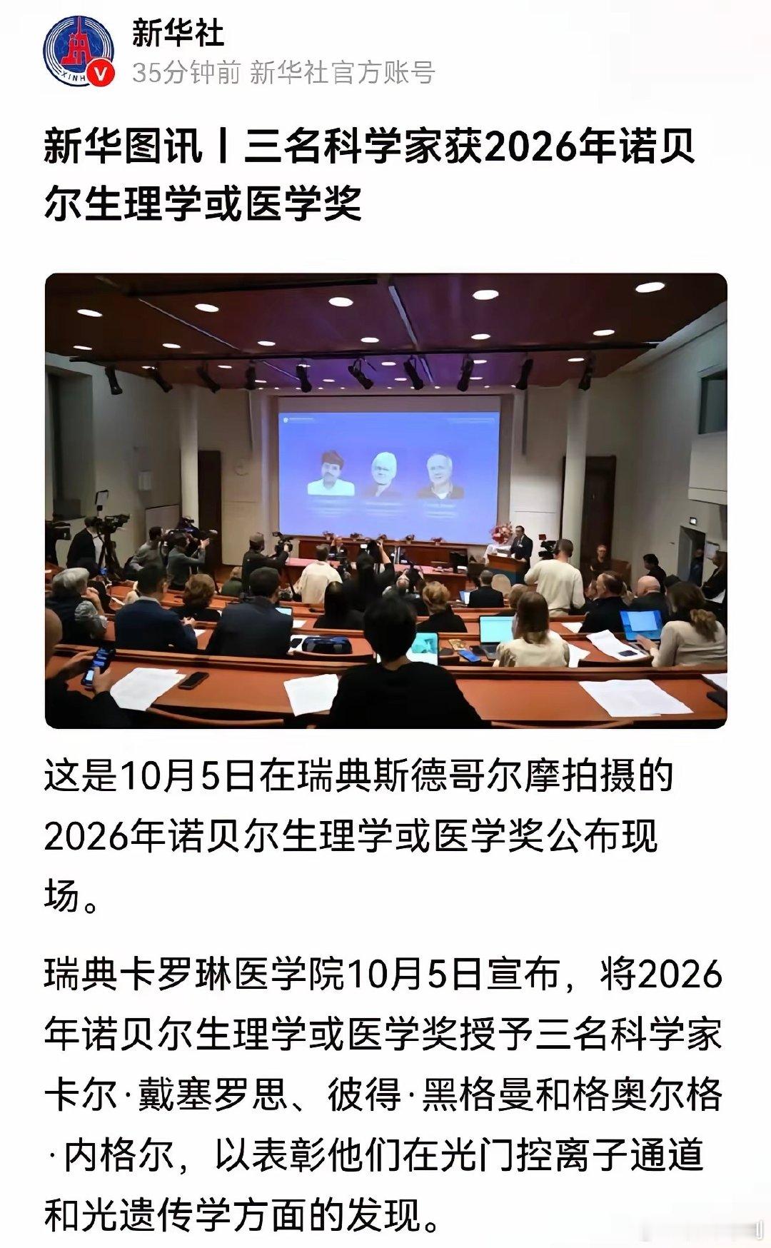 一年一度的诺贝尔奖今天爆出了三位科学家获得诺贝尔生理学和医学奖！即将颁布的是诺贝尔物理学和化学奖，会有我国的科学家获奖吗？虽然洋奖代表不了我们的发展水平，但有奖总比没奖要好吧？#诺贝尔# ​