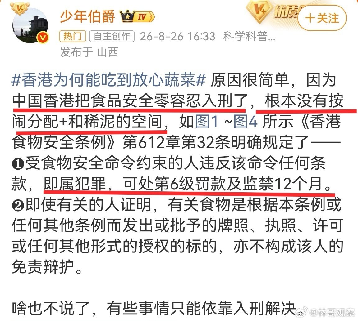 看到网友说香港的蔬菜，合格率百分之九十九，问题出在哪里？有些人说香港物价高，但我个人认为，这跟物价没有关系，人家的收入跟物价成正比，主要香港对食品安全的重视，把市民的健康放第一位，这就是差距。 ​