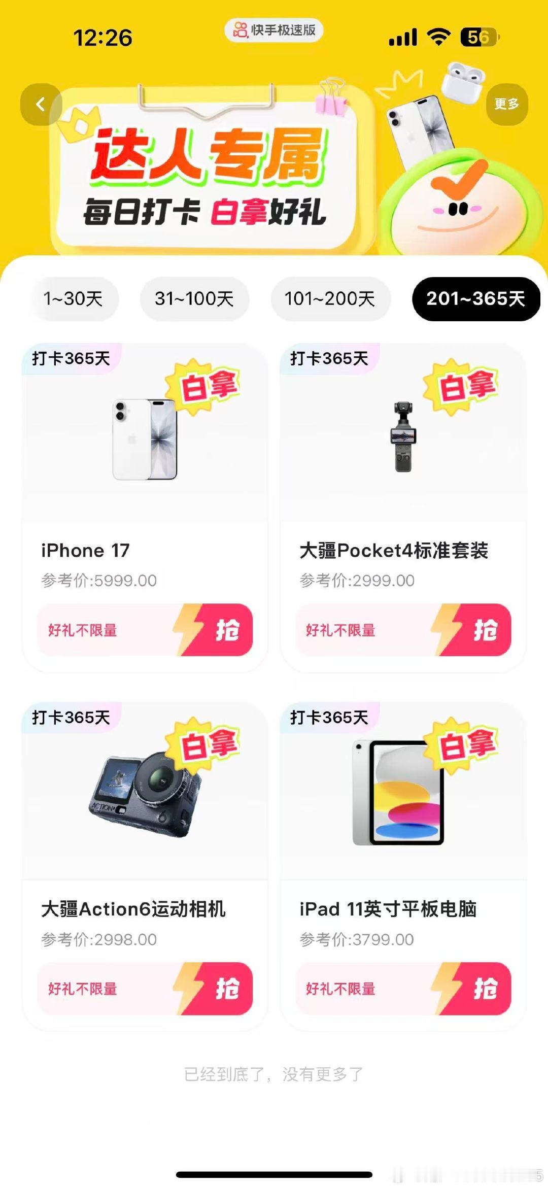 家人们。快手极速版又出新活动了。打卡365天百分百得苹果17或者大疆Pok3。还有各种奖品。打开快手搜索：（黑金达人）就能找到入口进行参与活动哦 ​