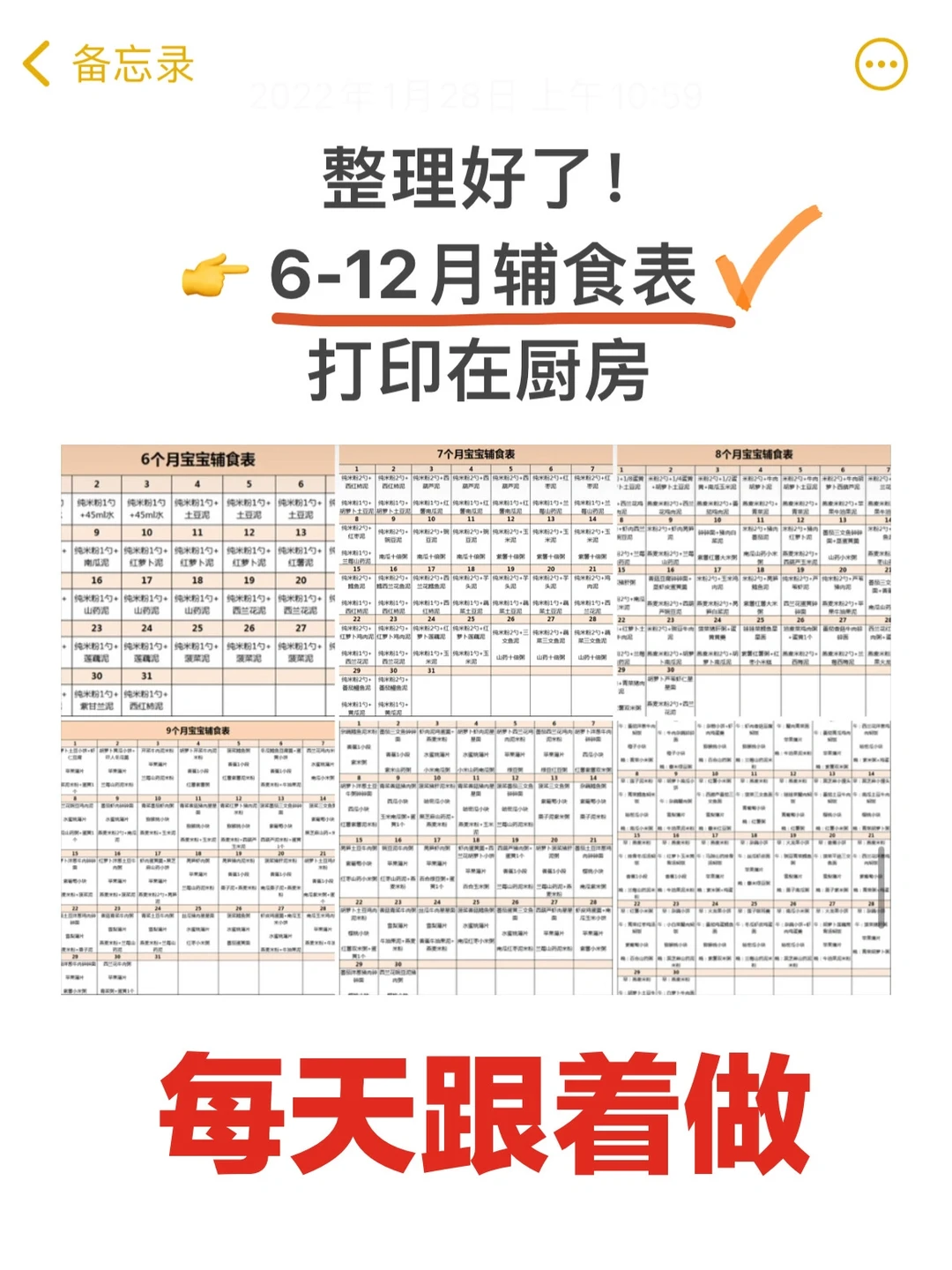 6-12月👶🏻辅食表丨打印贴在厨房，跟着做‼️