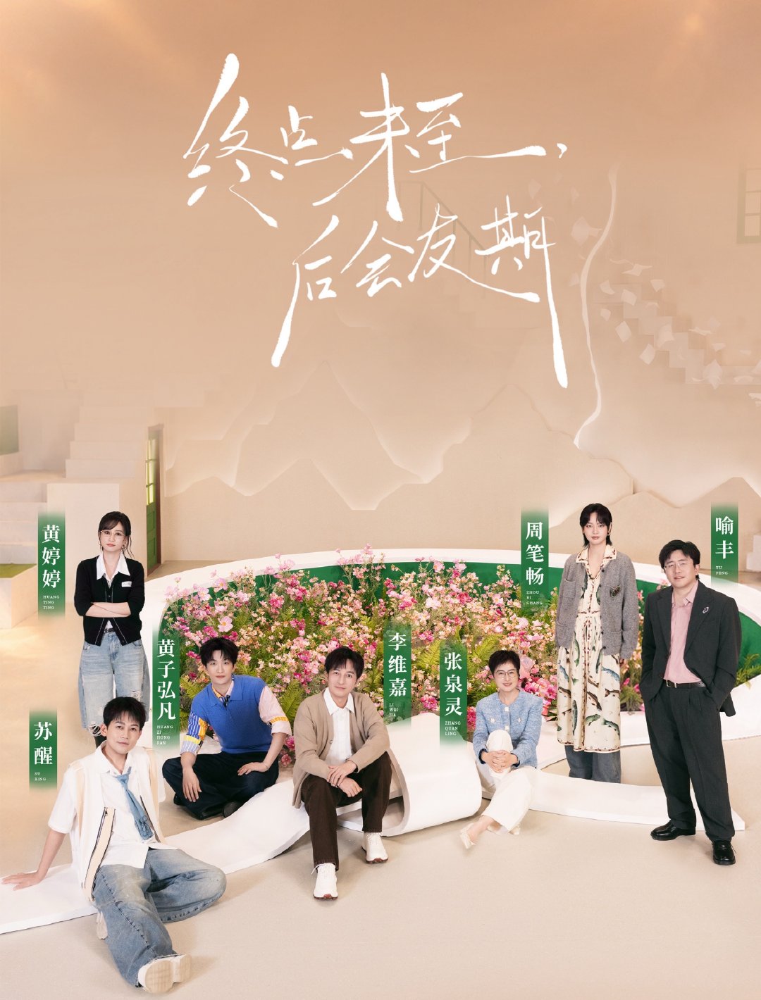 #后会友期网友提名嘉宾#
后会友期还是不够大胆呀！
室内观察室的嘉宾都比户外的话题多。
室外出行的四对就认识个马天宇张萌
大家想看的嘉宾节目组能不能考虑一下
毕竟赚钱更重要啊 ​