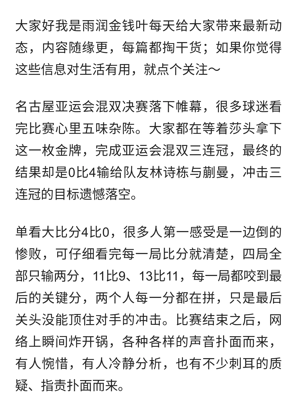 莎头遭横扫无缘三连冠：输球不可怕，可怕的是我们忘了他们也是人