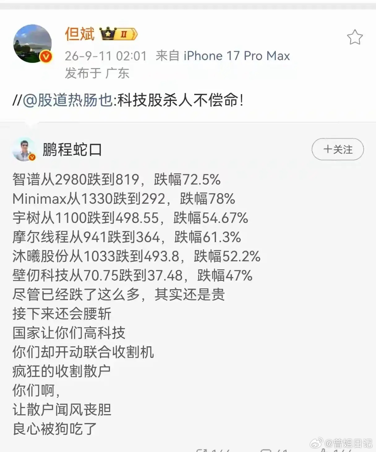 但斌转发了这样一则网贴，近期上市的顶流科技股，AI大模型、GPU芯片、人形机器人，股价无不较上市高点大幅回落，接下来还可能腰斩，成了散户的收割机。
这些标的都是带着光环上市的，大模型第一股、人形机器人第一股，GPU四小龙、被寄予AI竞争、国产替代的重任，也是提高资本市场科技含量、激发市场活 ​