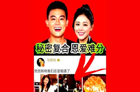 “互撕”热搜掉价了，观众只给“体面”买单。  马思纯和欧豪分手后同台...