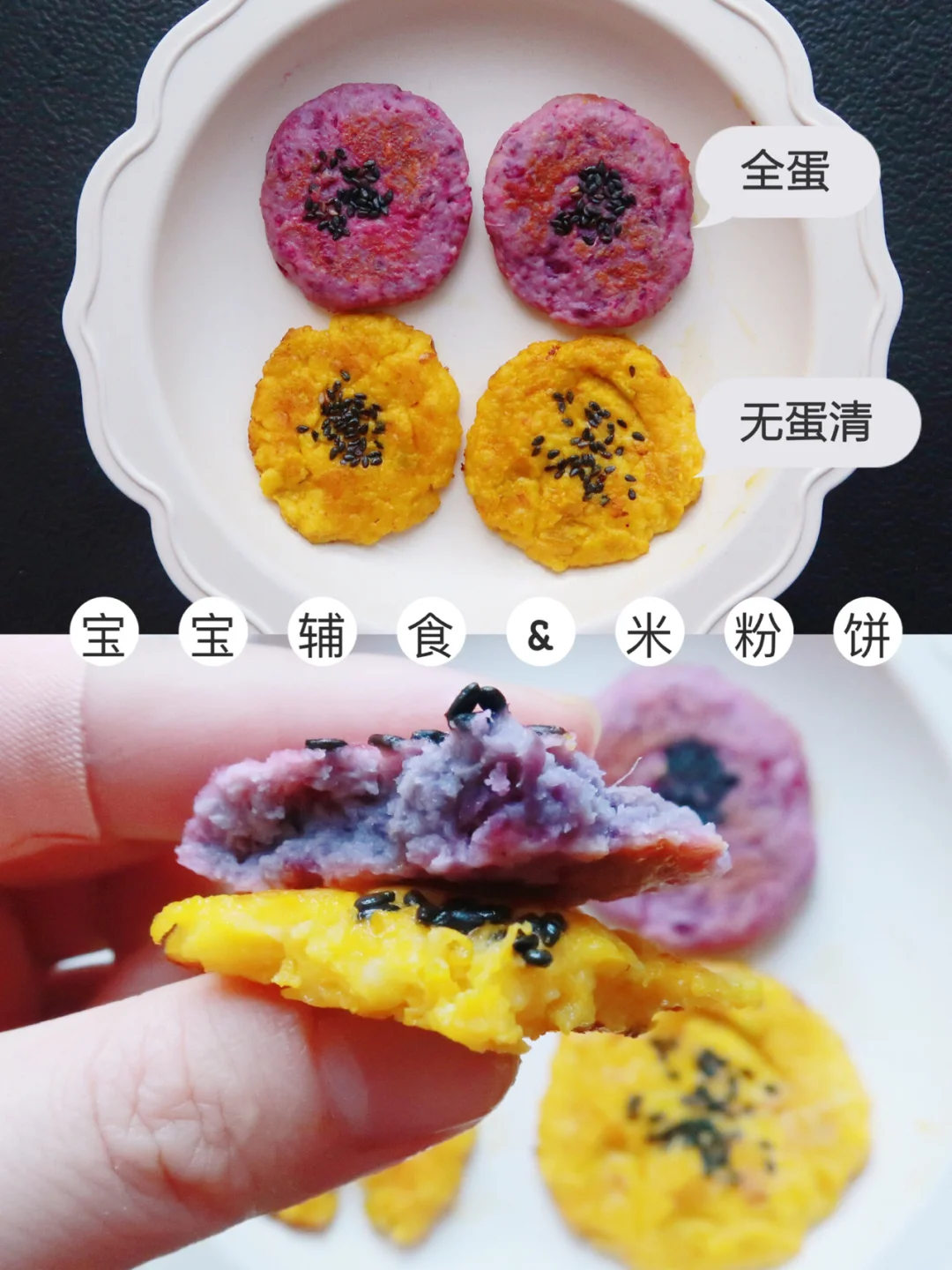 宝宝辅食8M➕|无蛋清/全蛋版米粉饼