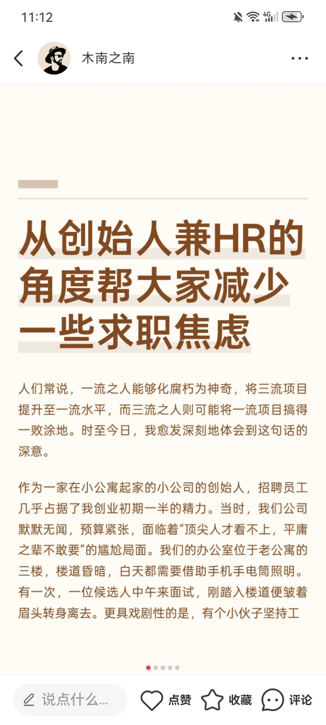 从创始人兼HR的角度帮大家减少一些求职焦虑