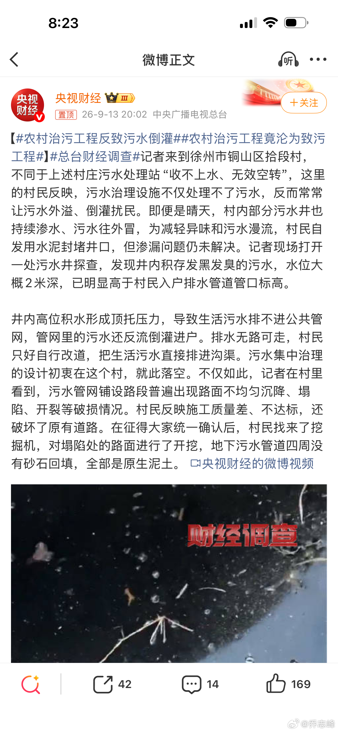 哈哈哈🤣……→_→【#农村治污工程反致污水倒灌##农村治污工程竟沦为致污工程#】#总台财经调查#记者来到徐州市铜山区拾段村，不同于上述村庄污水处理站“收不上水、无效空转”，这里的村民反映，污水治理设施不仅处理不了污水，反而常常让污水外溢、倒灌扰民。即便是晴天，村内部分污水井也持续渗水 ​
