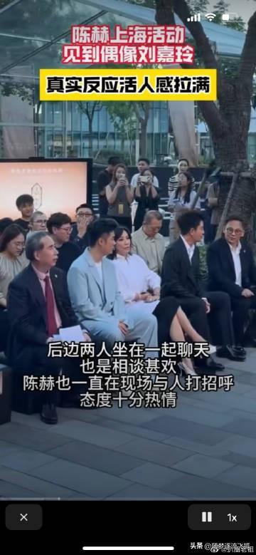 陈赫偷看刘嘉玲聊天，后台隔着一层玻璃，刘嘉玲正和身边友人交谈，一旁的陈赫没有上前打扰，悄悄站在外侧观望，还拿出手机悄悄记录画面，小心翼翼偷看的可爱一幕被镜头完整捕捉。

平日里综艺感拉满、游刃有余控场的陈赫，面对自己欣赏已久的前辈，瞬间切换成拘谨的追星模式，想搭话又怕打断对方交谈。后续二人顺利近距离