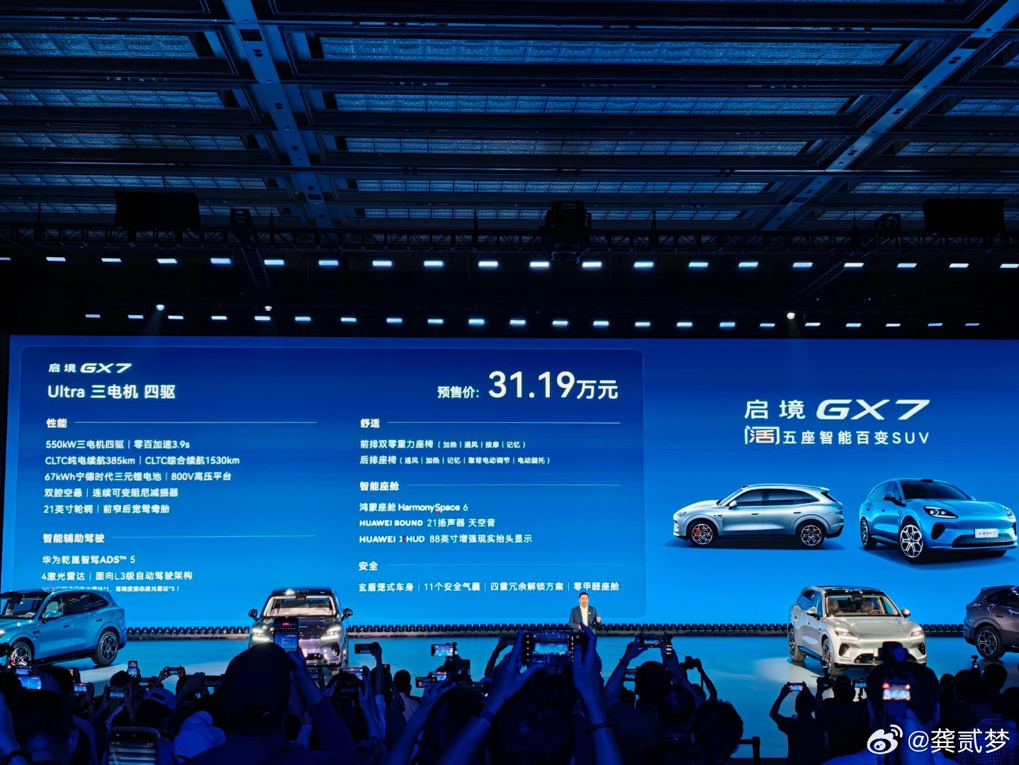 启境GX7预售价24.99万起，说实话起步L3架构，四激光，这个预售已经拉的比较低了
不知道上市会不会还有标准版
#启境GX7搭载华为七大智能技术##大v聊车# ​