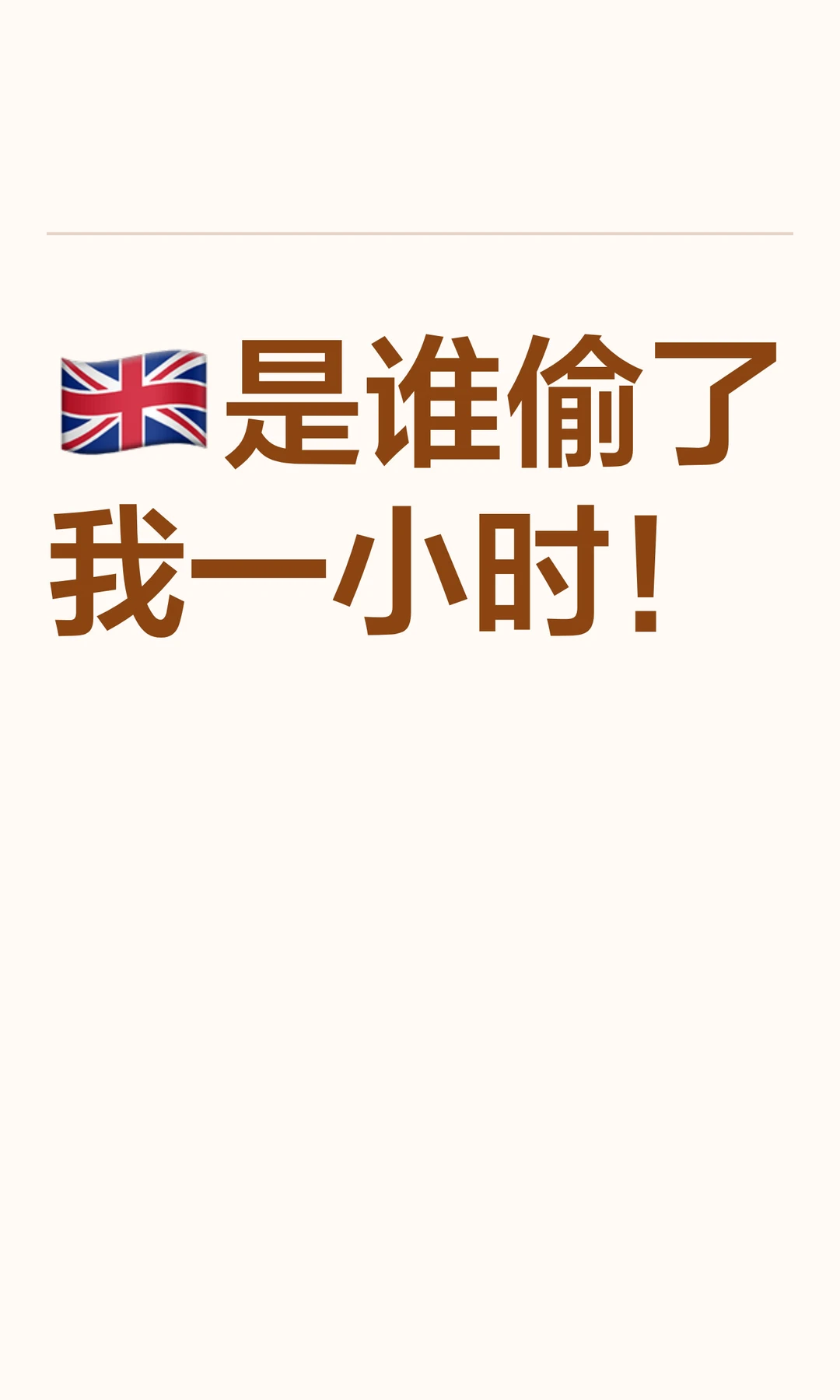 🇬🇧英国夏令时来了！