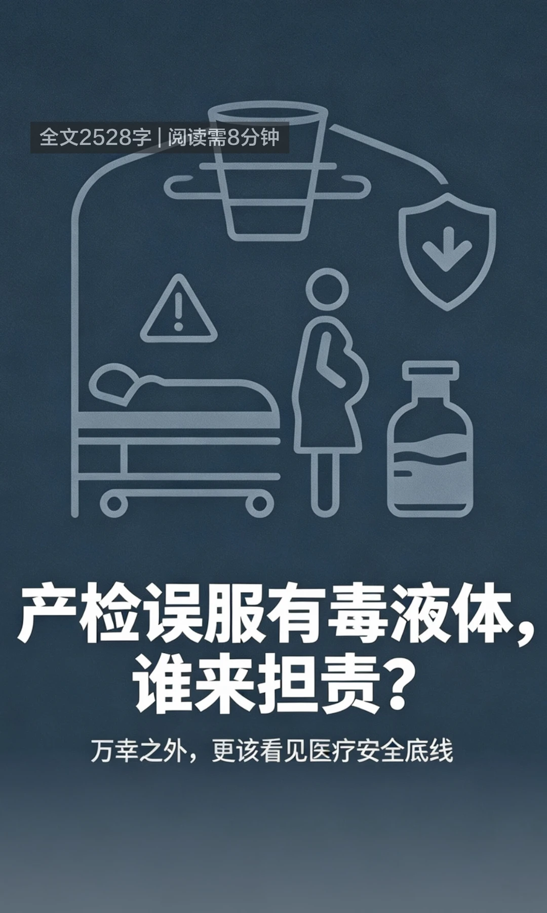 辽阳一孕妇产检时误服含甲醛有毒液体引争议