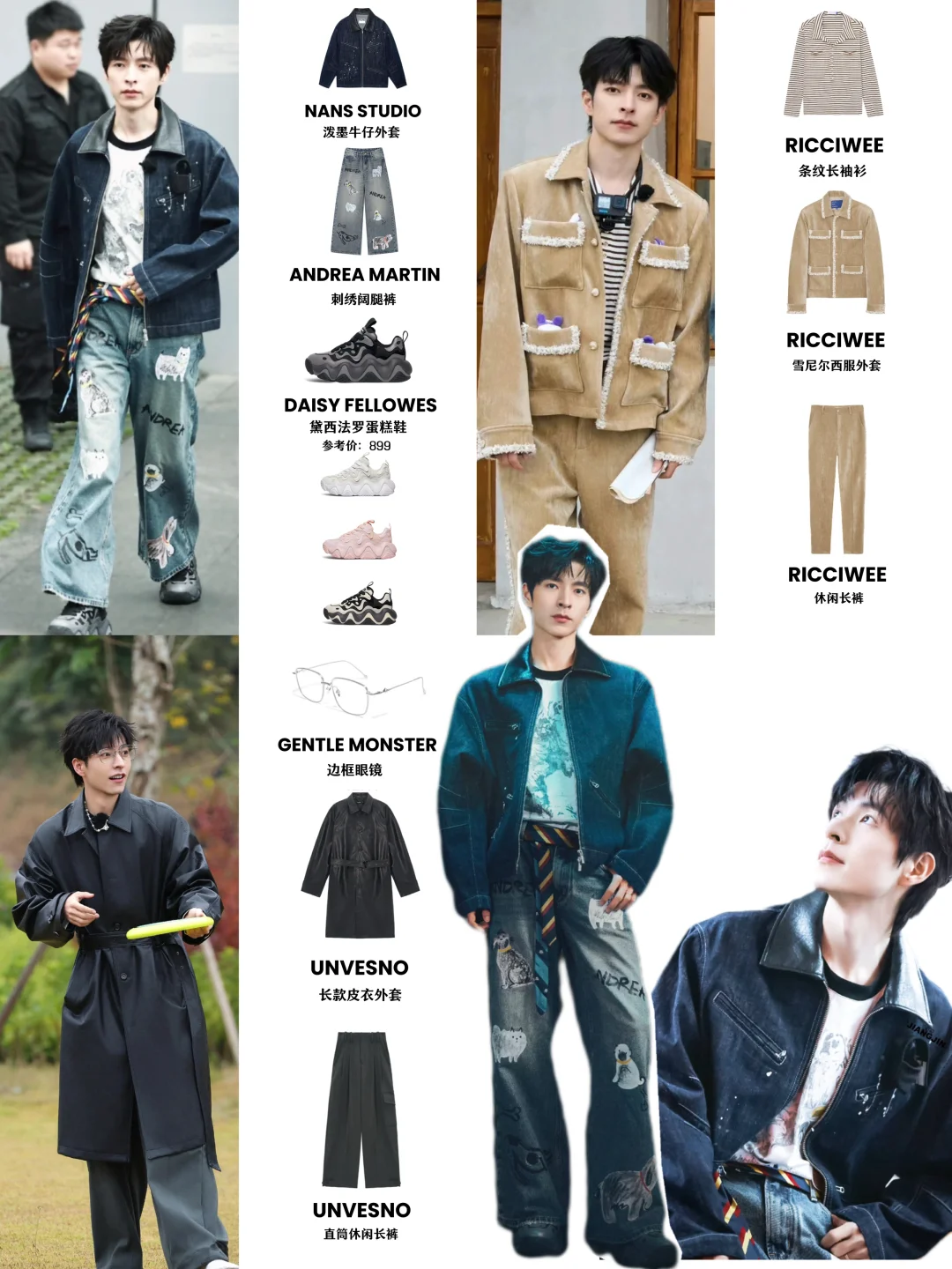 文韬的私服也太会“捡漏”了吧！时尚感拿捏