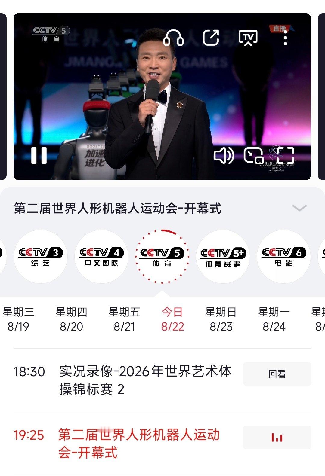 #魏晨[超话]# 🧡#魏晨环游日记#

#2026世界人形机器人运动会# 直播指路👉CCTV5 
手机端可在央视频app观看[打call] ​