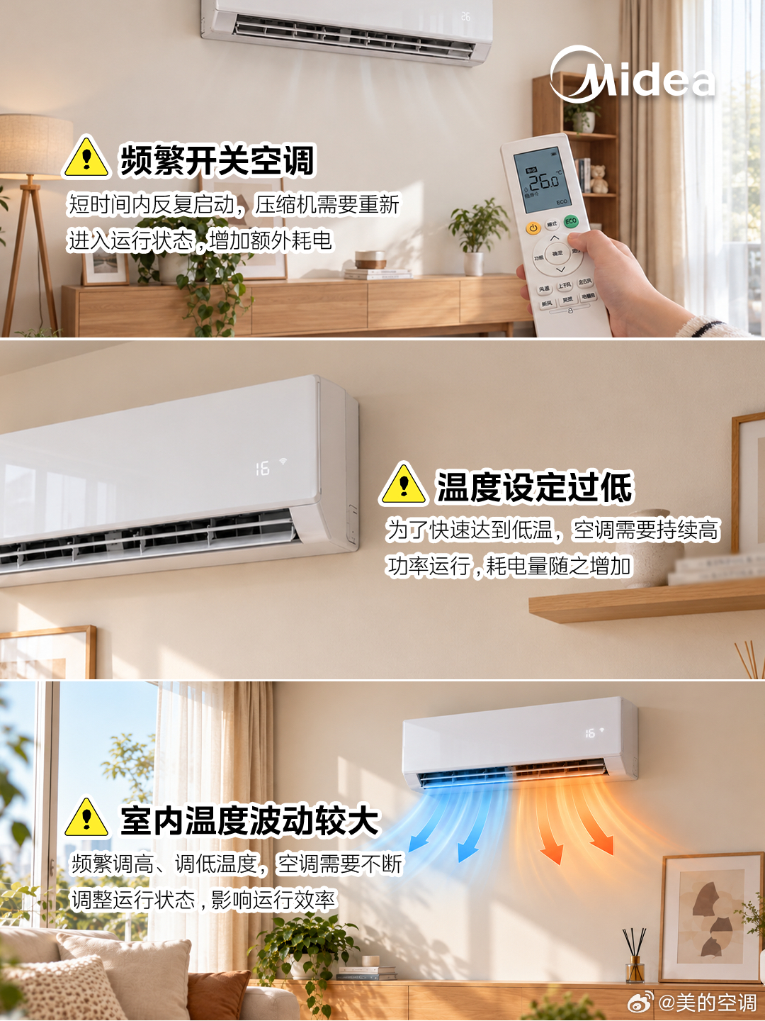 空调没8月开得多，电费怎么还这么高？😱
可能是这些小习惯偷偷耗电👇

❌短时间外出开关空调，压缩机频繁启动，反而增加额外耗电
❌为了快速降温把温度调太低，空调持续高负荷运行，更容易增加电费
❌一会调高、一会调低，不断手动调整空调温度，容易造成不必要能耗

#美的空调·酷省电二代# 
搭载 ​