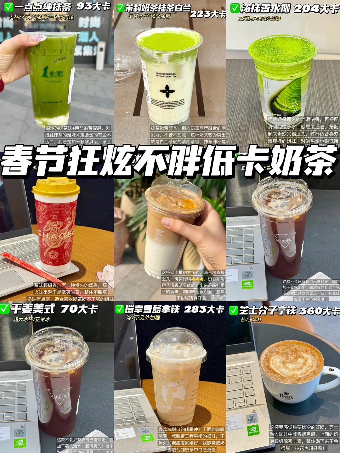 春节过年可以放心喝的瘦子奶茶低卡仙品 🔥