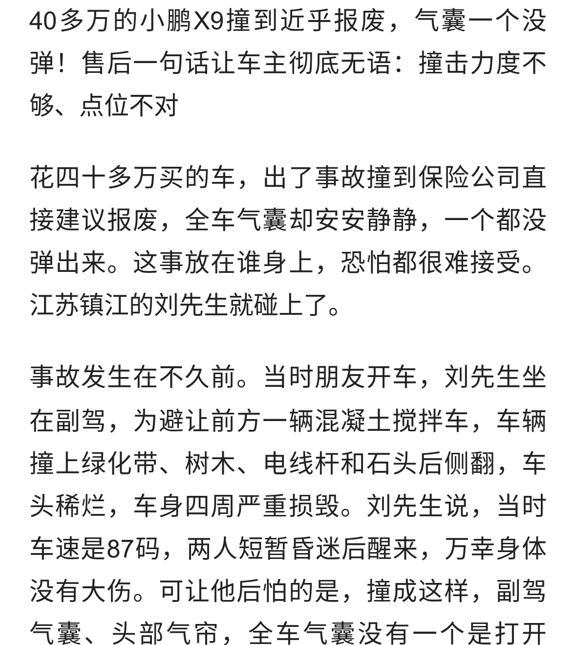 40多万的小鹏X9撞到近乎报废，气囊一个没弹！