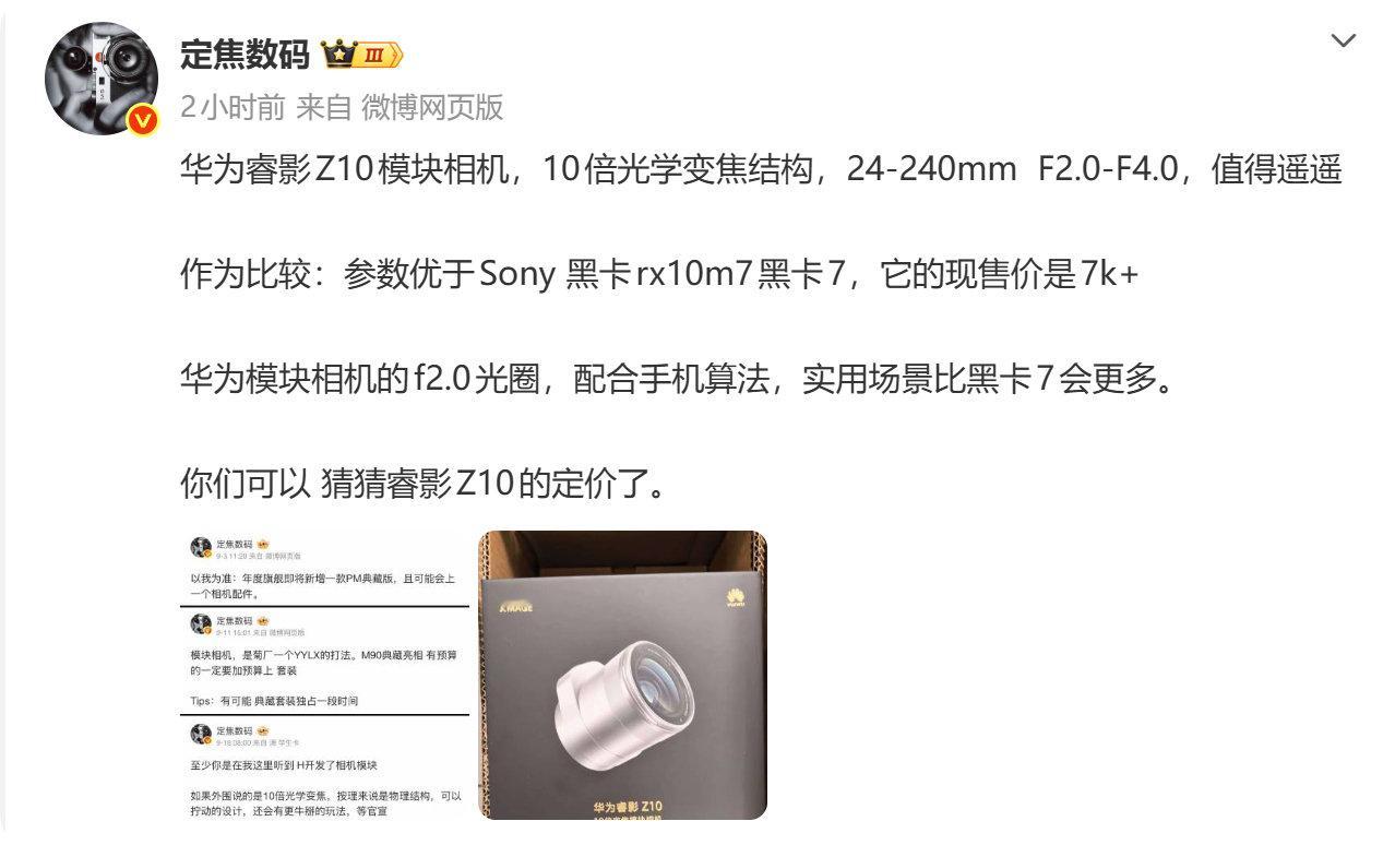肯定会有人说这不是索尼玩剩的吗
问题是，大家都知道是索尼玩剩的
为什么只有华为愿意做，敢量产？ ​