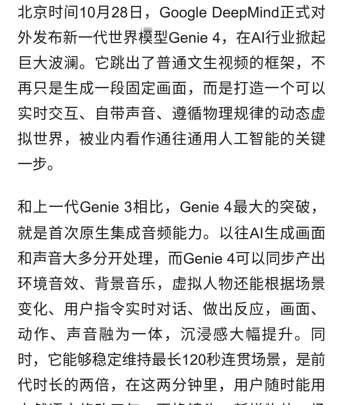 刚刚，谷歌重磅发布Genie 4：这才是真正的「世界模型」