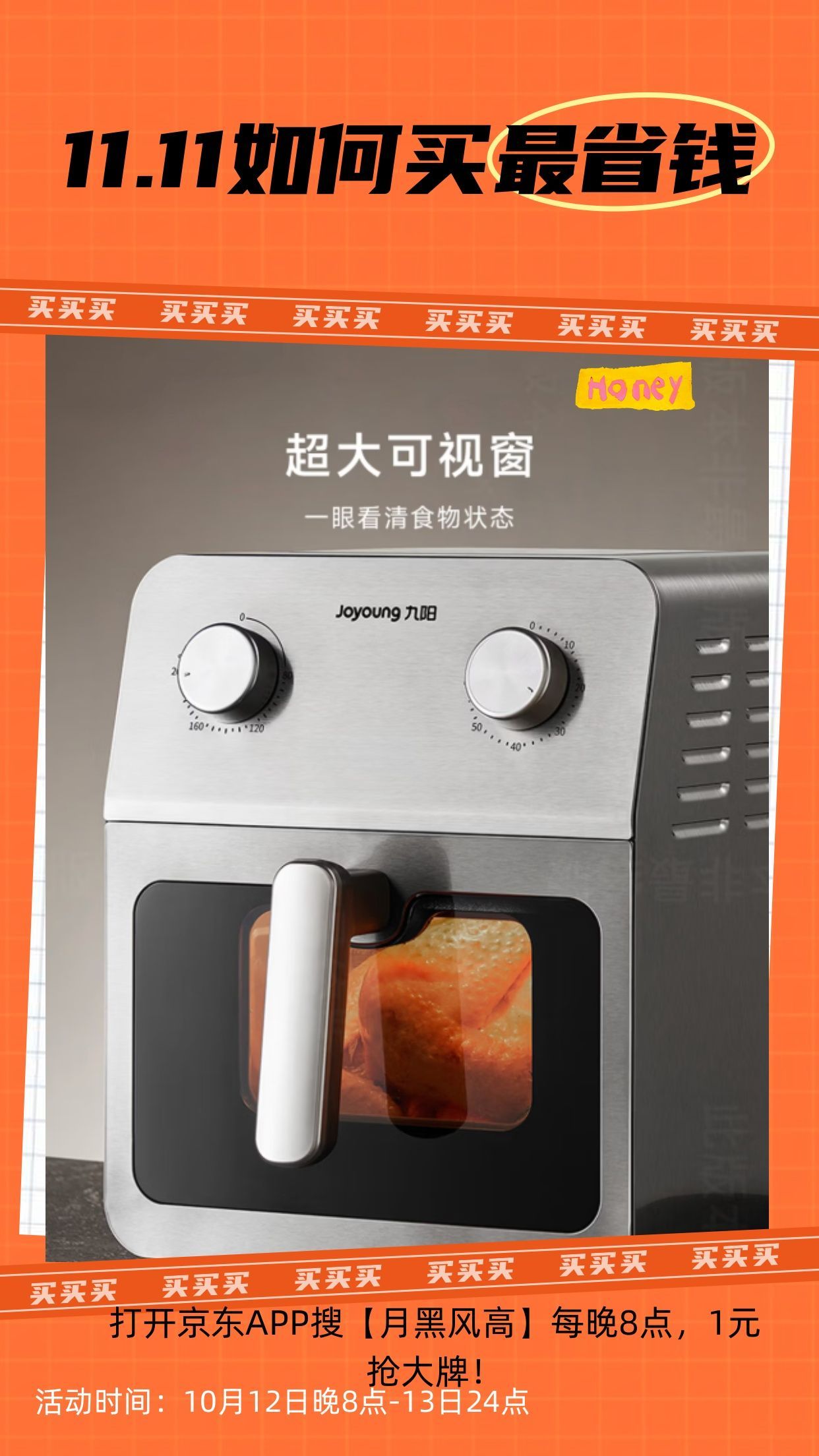 哇哇哇！！！这活动简直是百货大楼搬网上了！
优派240Hz电竞显示器 🖥️ 不错哎！入一个犒劳自己？
还有九阳空气炸锅🍟，感觉是懒人必备！
你们快去逛逛，好东西巨多！⏰ 10月12日晚8点-13日24点，京东月黑风高盛典，大牌手机1元，现在打开京东APP🔍搜【月黑风高】或戳【 ​