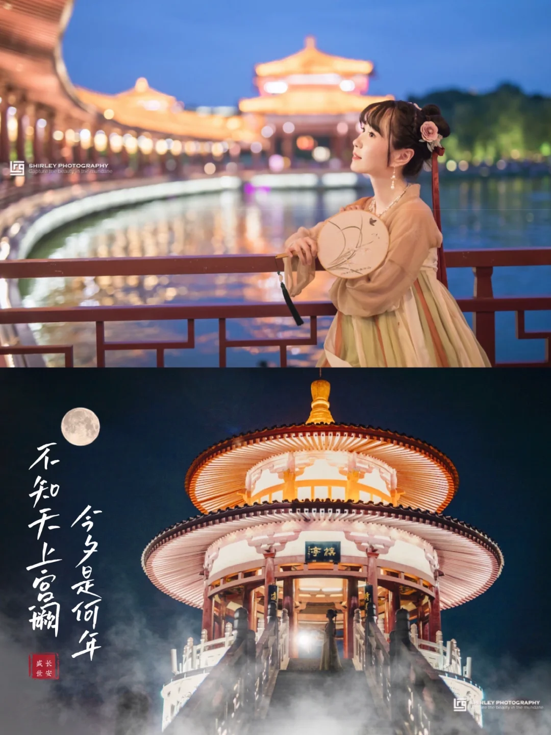 西安拍照｜全干货｜汉服夜游大唐芙蓉园附机位