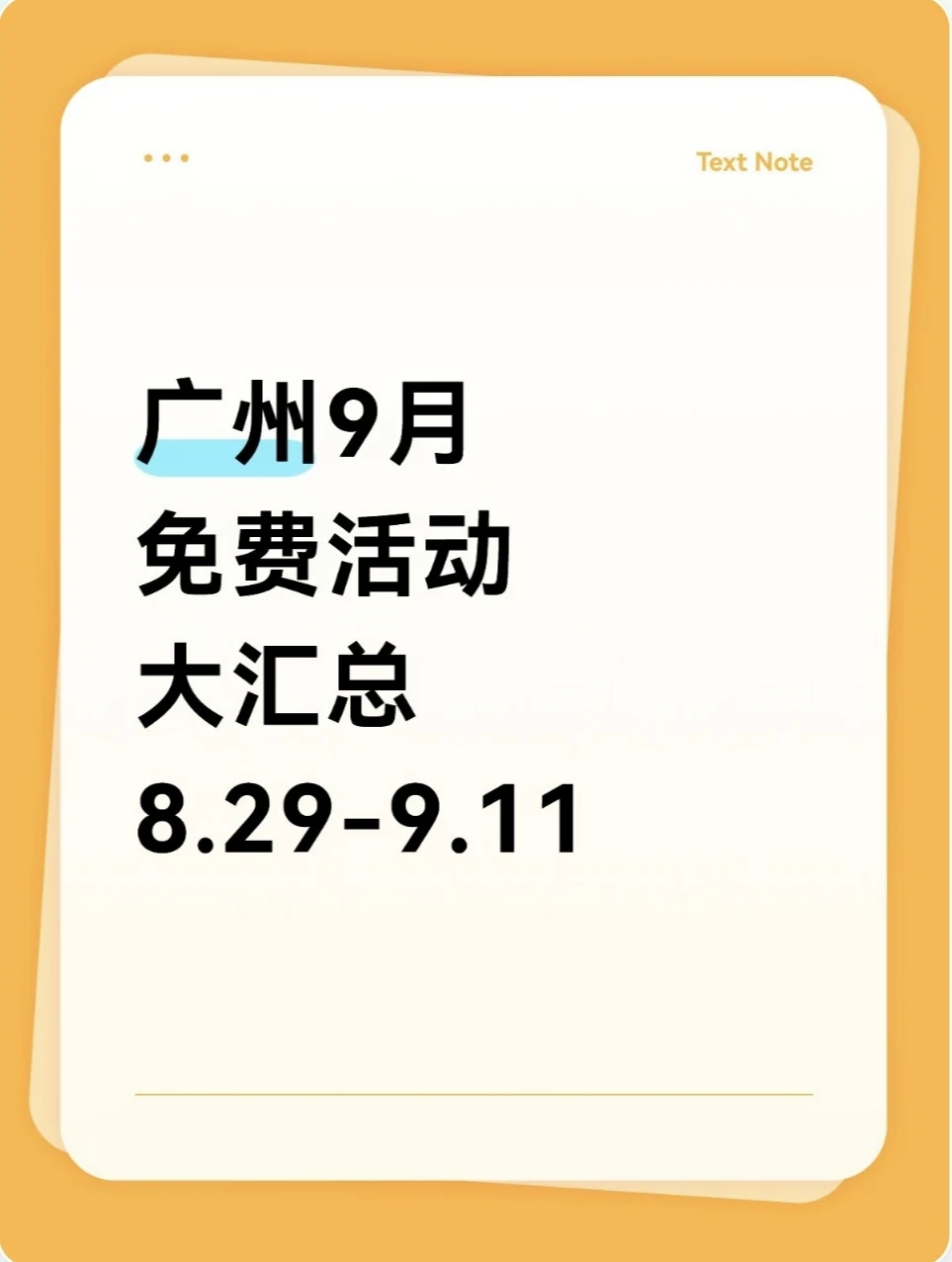 广州本周免费活动大汇总！附小编卖车攻略