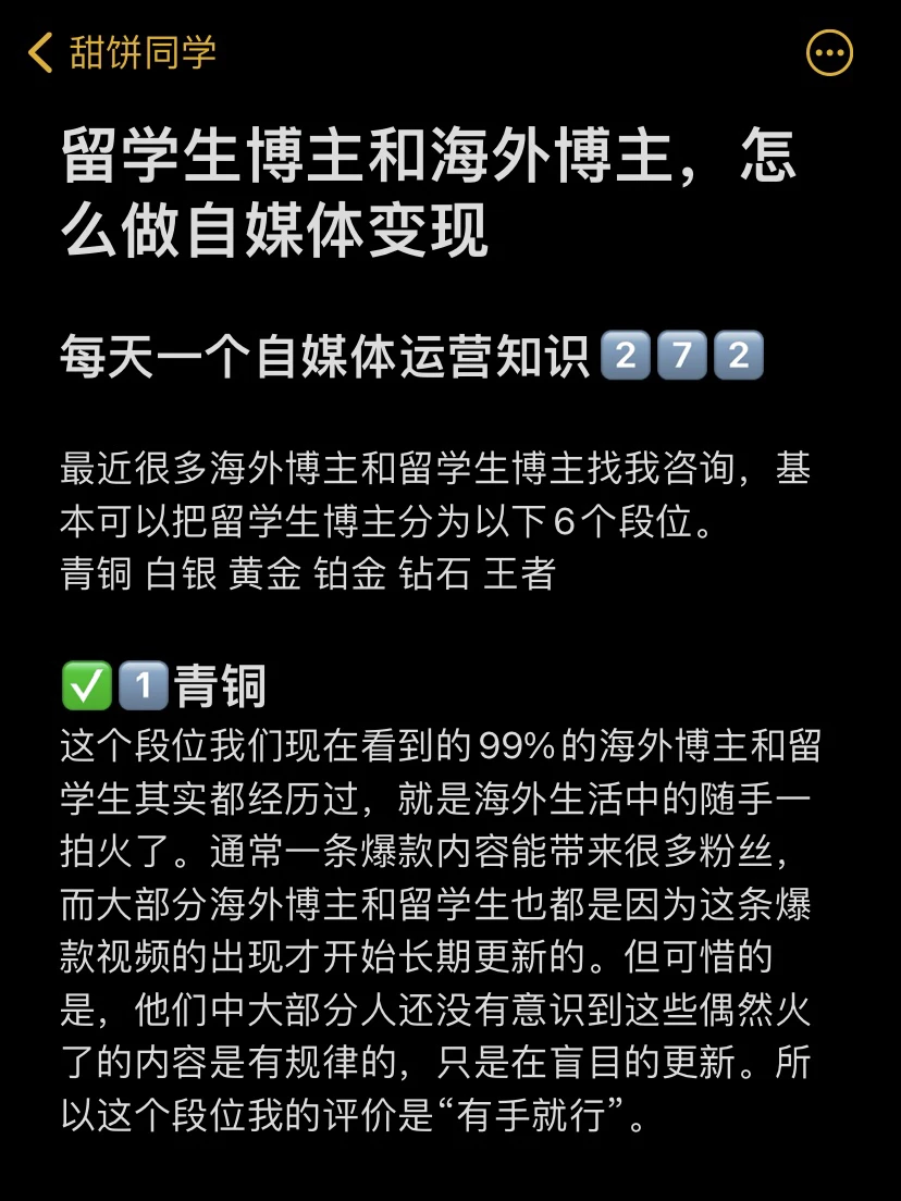 留学生博主和海外博主，怎么做自媒体变现