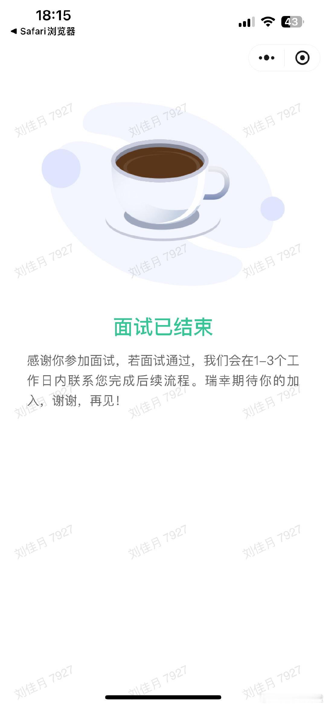 想要去瑞幸上班好复杂啊，非常的复杂，摇个咖啡真的好复杂啊！要面谈，然后ai线上面试，通过以后经理和店长再面试，然后手机线上培训考核，只有一次机会！通过了要去店里实训三天，过关了才能正式入职 ​