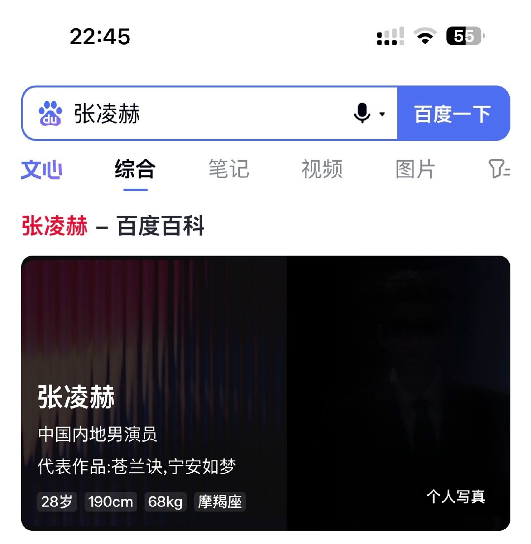 #张凌赫[超话]#  大家百度搜索一下张凌赫 ​