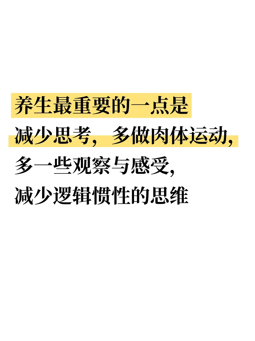 想太多的人，请持续身体训练，让气血均匀