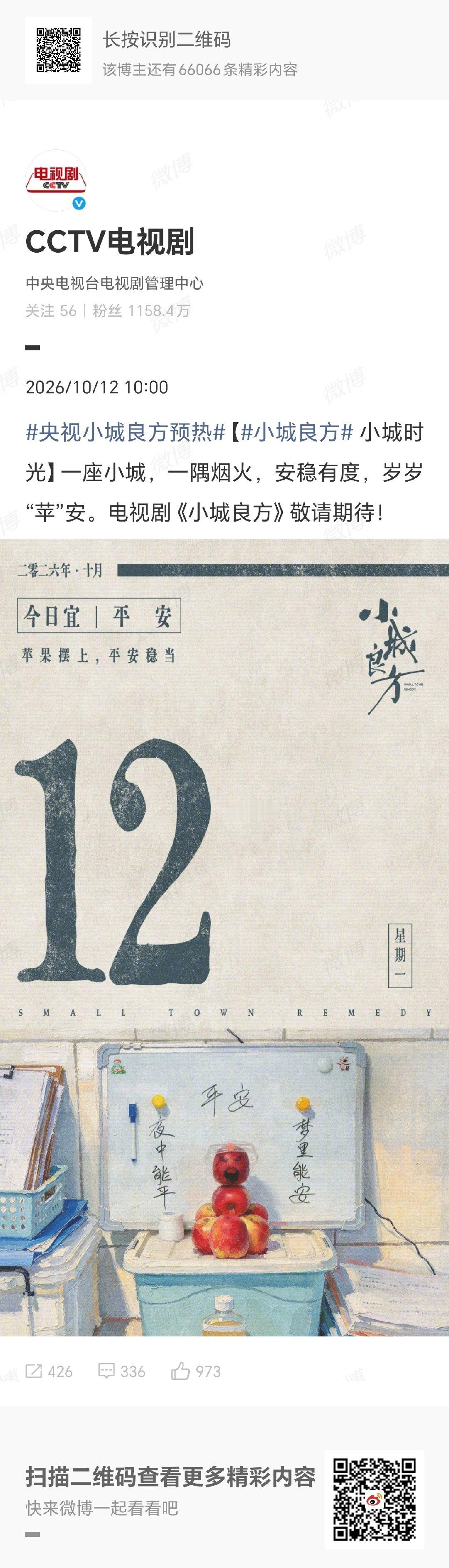 #央视小城良方预热##小城良方# 小城良方我来了，刘铮亮亮神我来了



#小城良方开始预热# ​