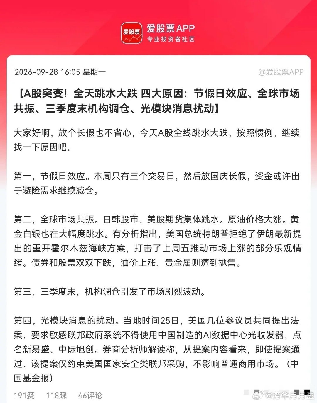 每次A股一大跌，网上各路大神就忙着找原因，这不中国基金报就率先把A股今日大跌的原因找出来了，还一下子找出了四大原因，每条都是诱发A股跳水大跌的导火索……#A股调整四大原因# ​