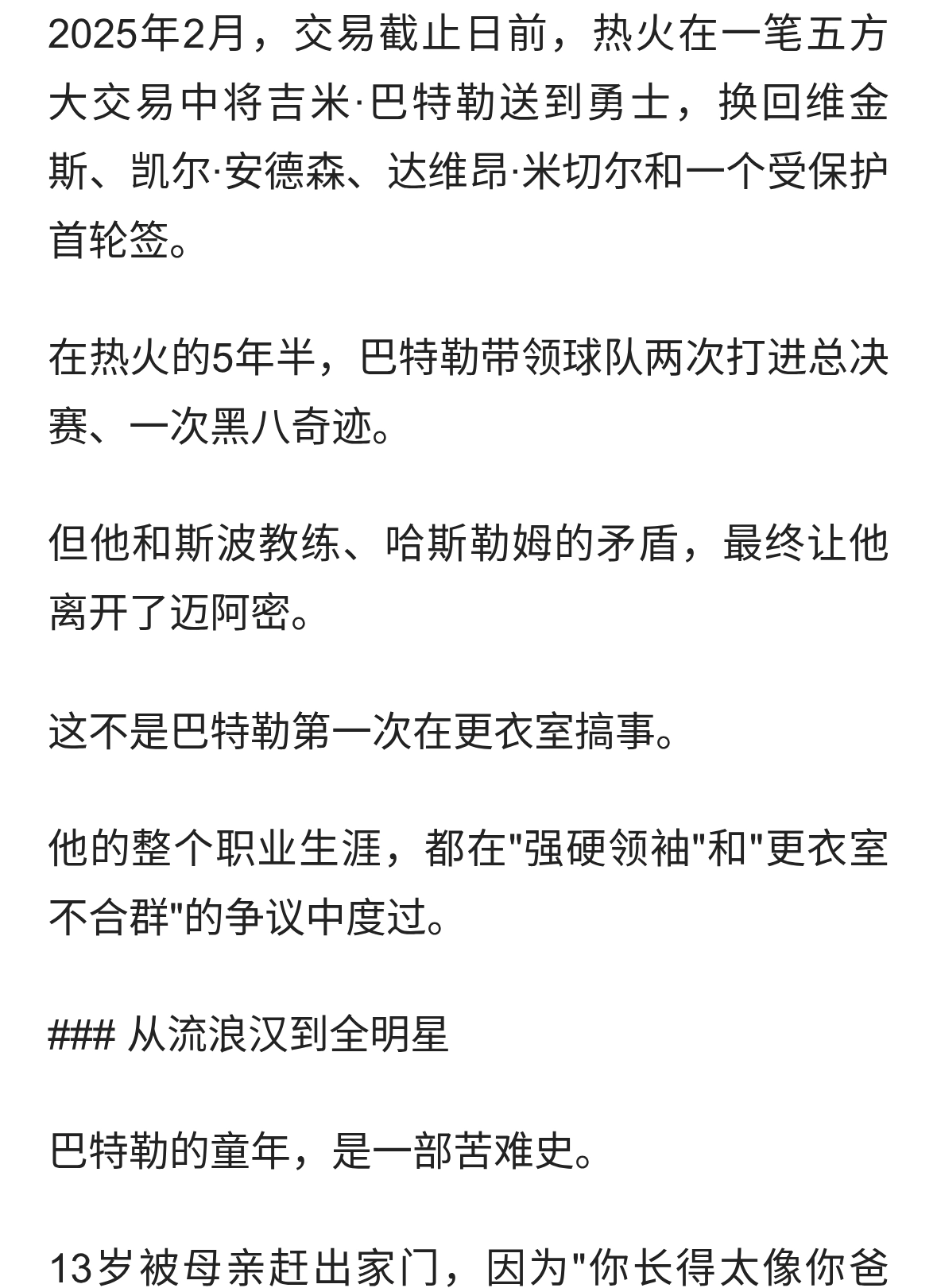 带四队进总决赛，却四次撕破脸离队！巴特勒是硬汉还是不合群？