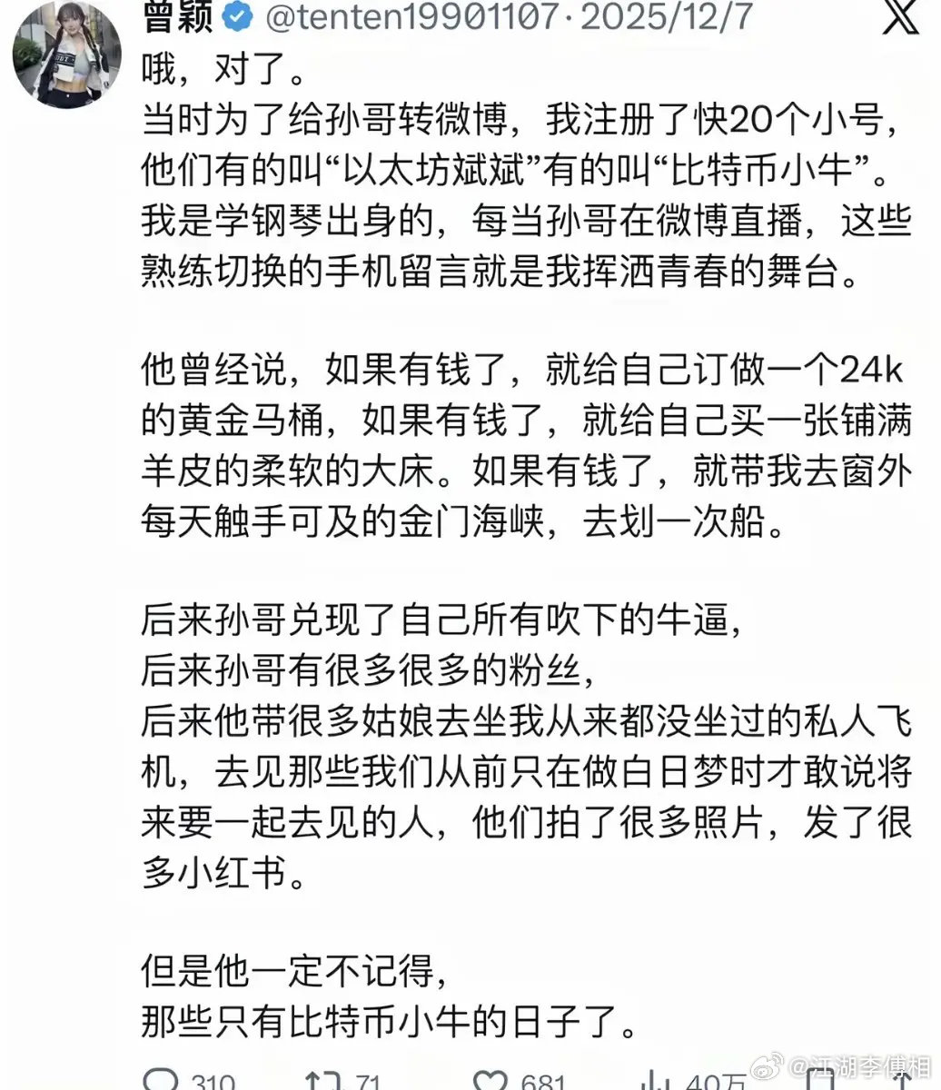 孙宇晨，你没良心啊。你对不对得起景甜不好评判，但你肯定对不起曾颖。

#李国庆称孙宇晨的小作文太毁人# #孙宇晨人生时间线# ​