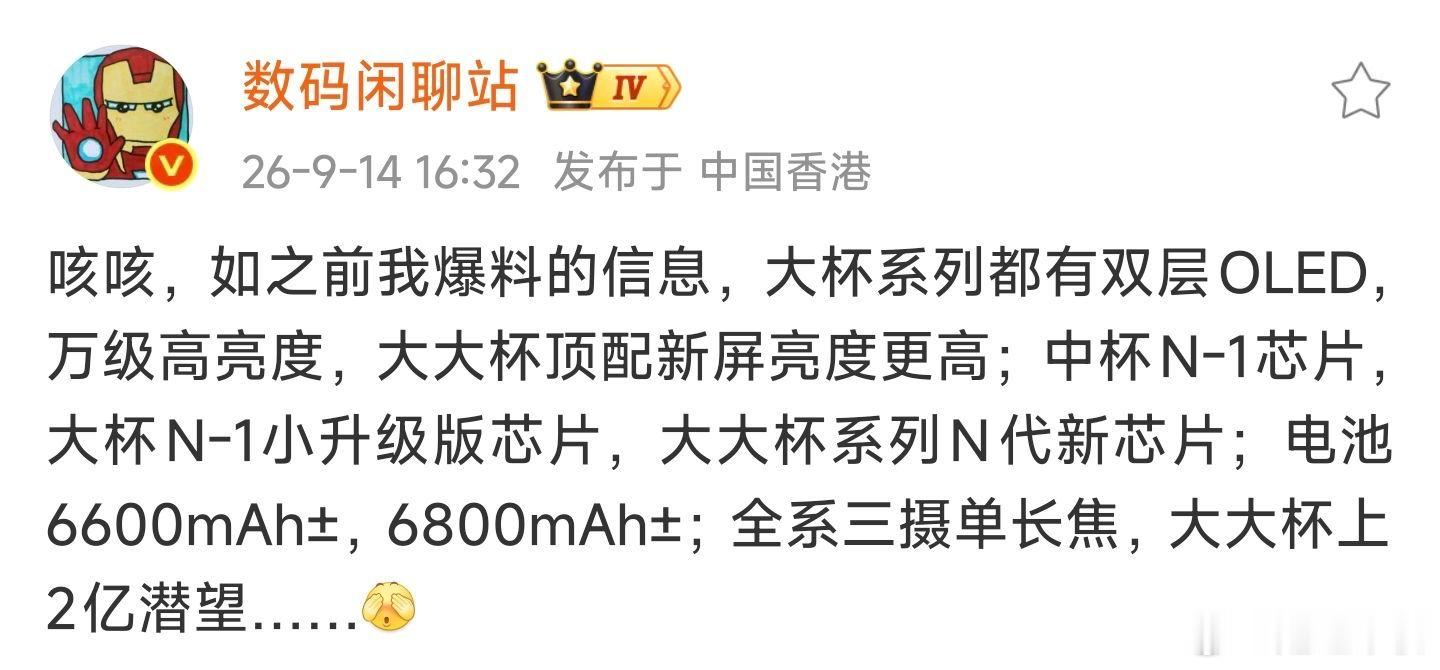 华为Mate90系列爆料：全新芯片｜2亿像素单潜望镜头
 
华为Mate90
搭载麒麟9030系列芯片
单层OLED屏幕
后置三摄，配备红枫原色镜头
电池容量约6600mAh，支持无线快充
配色：曜石黑、零度白、晶格绿、晶格粉
 
华为Mate90 Pro
麒麟9030系列小幅升级芯片
双层OLED屏幕，万级超高亮度
后置三摄，搭载红枫原 ​