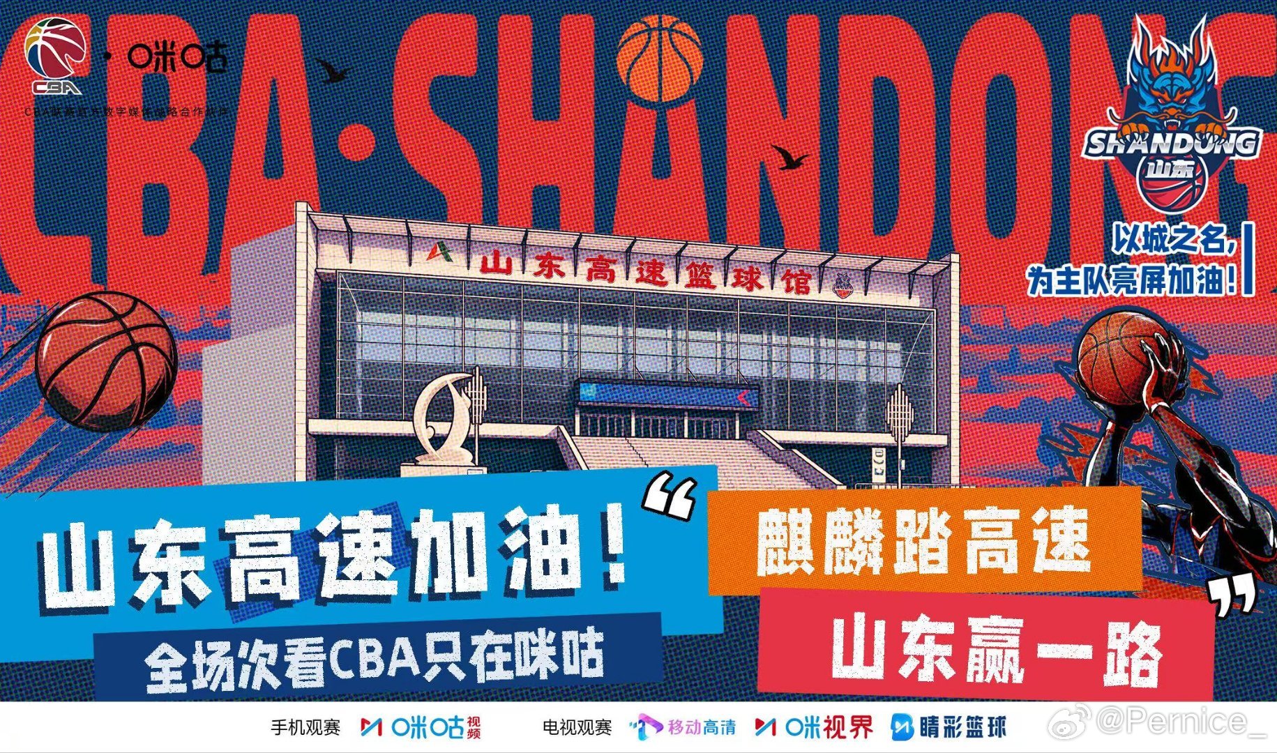 #山东大屏方言助力家乡男篮##山东球迷留言登上城市大屏#方言自带亲切感，把球迷的支持送到赛场之外，山东客场挑战浙江，对手实力不弱，咪咕看直播，期待队员们敢打敢拼。#咪的看球搭子# ​